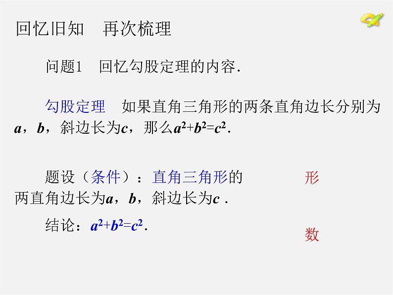 第8套人教初中数学八下 17.2 勾股定理的逆定理课件103