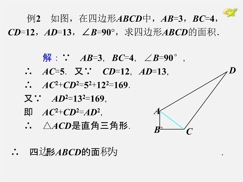 第8套人教初中数学八下 17.2 勾股定理的逆定理课件2第3页