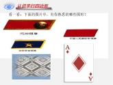 第8套人教初中数学八下 18.1.1 平行四边形的性质课件1