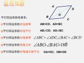 第8套人教初中数学八下 18.1.1 平行四边形的性质课件3
