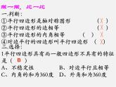 第8套人教初中数学八下 18.1.1 平行四边形的性质课件3