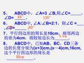 第8套人教初中数学八下 18.1.1 平行四边形的性质课件3
