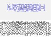 第8套人教初中数学八下 18.1.1 平行四边形的性质课件6