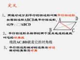 第8套人教初中数学八下 18.1.1 平行四边形的性质课件6
