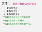 第8套人教初中数学八下 18.1.1 平行四边形的性质课件6