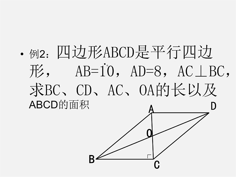 第8套人教初中数学八下 18.1.1 平行四边形的性质课件707