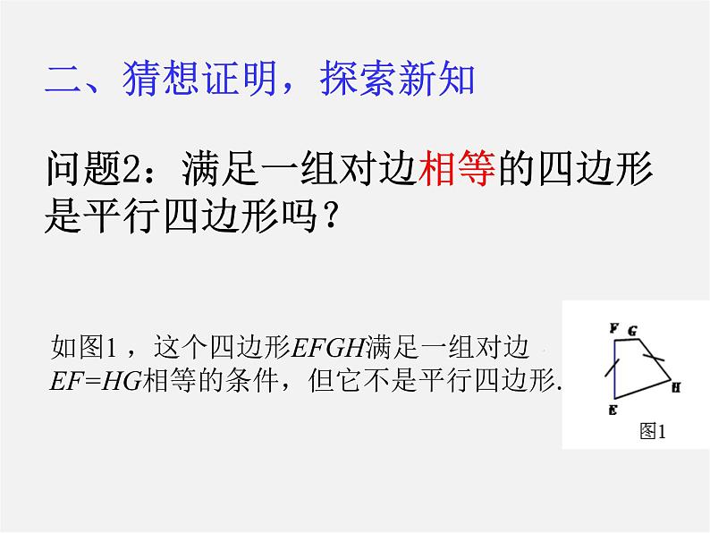 第8套人教初中数学八下 18.1.2 平行四边形的判定课件2第5页