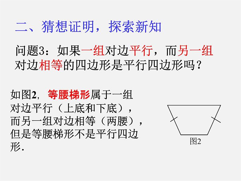 第8套人教初中数学八下 18.1.2 平行四边形的判定课件2第6页