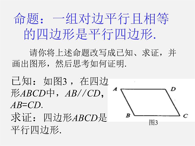 第8套人教初中数学八下 18.1.2 平行四边形的判定课件2第8页