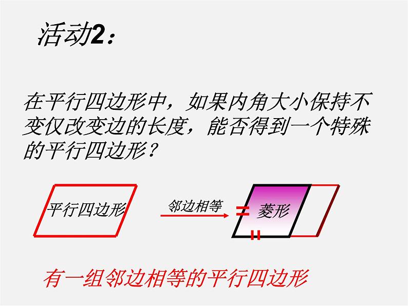 第8套人教初中数学八下 18.2.2 菱形课件1第4页