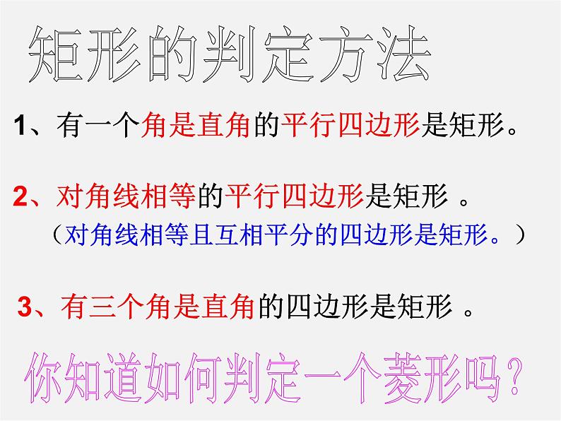 第8套人教初中数学八下 18.2.2 菱形课件2第3页