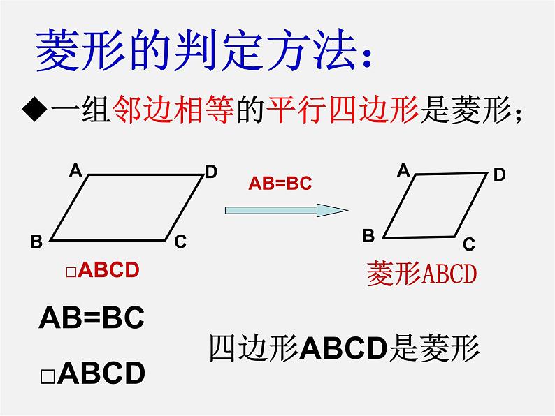 第8套人教初中数学八下 18.2.2 菱形课件2第4页