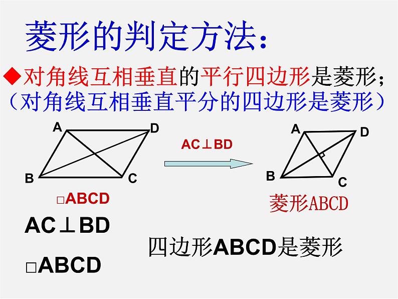 第8套人教初中数学八下 18.2.2 菱形课件2第6页