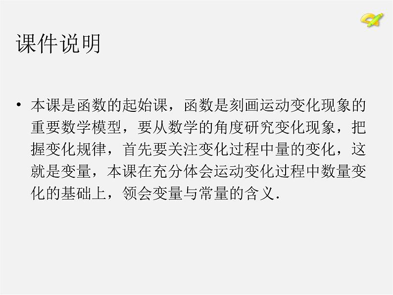 第8套人教初中数学八下 19.1.1 变量与函数课件第2页