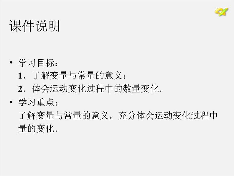 第8套人教初中数学八下 19.1.1 变量与函数课件第3页