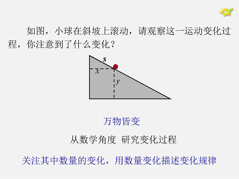 第8套人教初中数学八下 19.1.1 变量与函数课件第5页