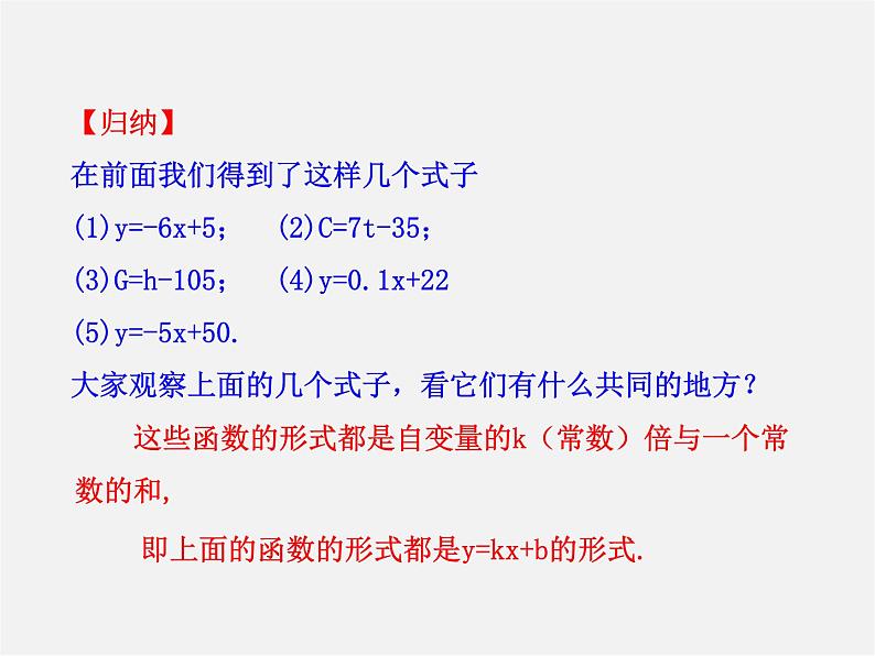 第8套人教初中数学八下 19.2.2 一次函数（第1课时）课件第7页