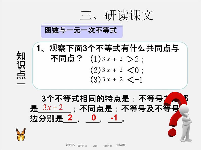 第8套人教初中数学八下 19.2.3 一次函数与方程、不等式课件105