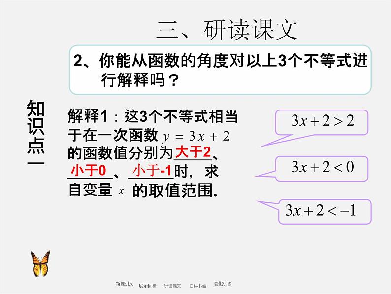 第8套人教初中数学八下 19.2.3 一次函数与方程、不等式课件106