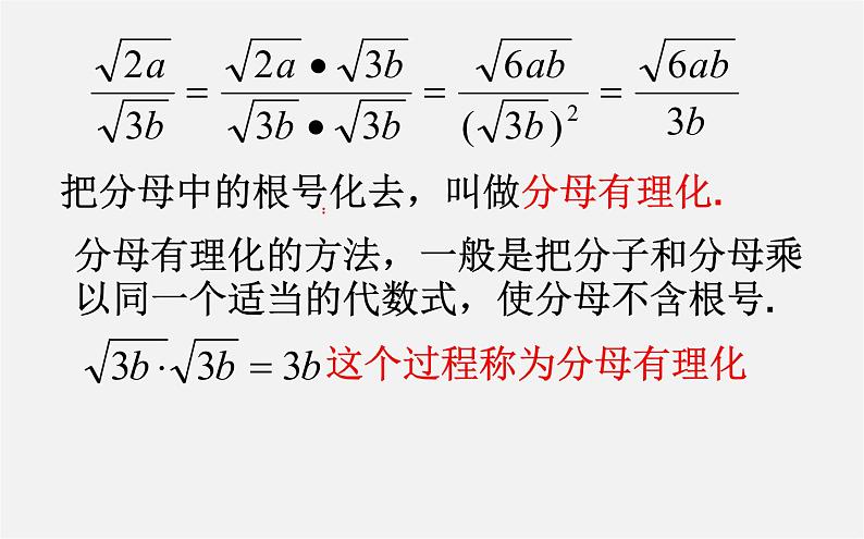 第9套人教初中数学八下 16.2 二次根式的乘除课件第3页