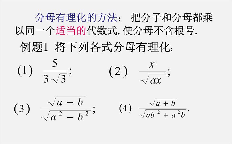 第9套人教初中数学八下 16.2 二次根式的乘除课件第6页