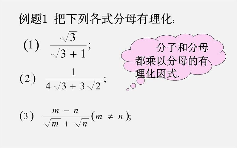 第9套人教初中数学八下 16.2 二次根式的乘除课件第7页