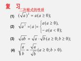 第9套人教初中数学八下 16.2.2 最简二次根式课件