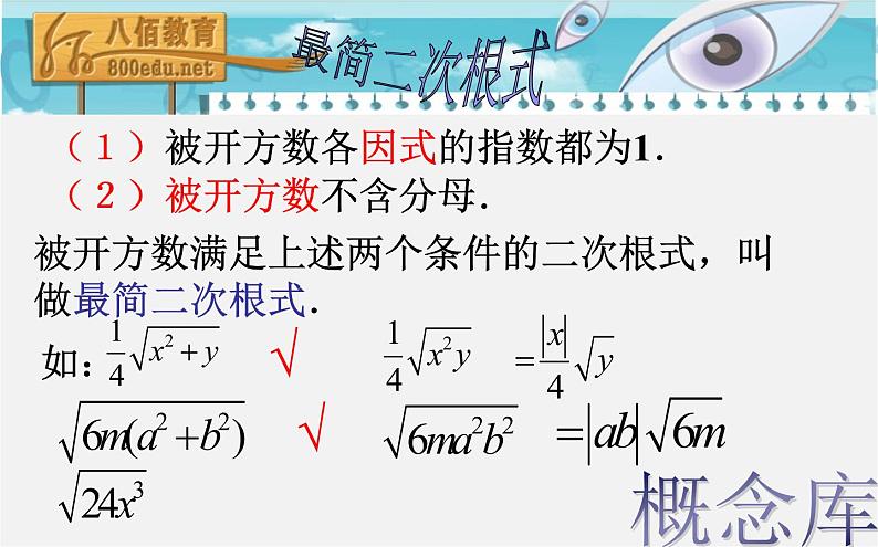 第9套人教初中数学八下 16.2.2 最简二次根式课件04