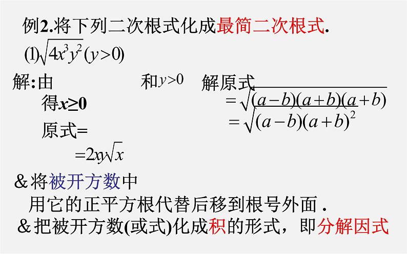 第9套人教初中数学八下 16.2.2 最简二次根式课件06