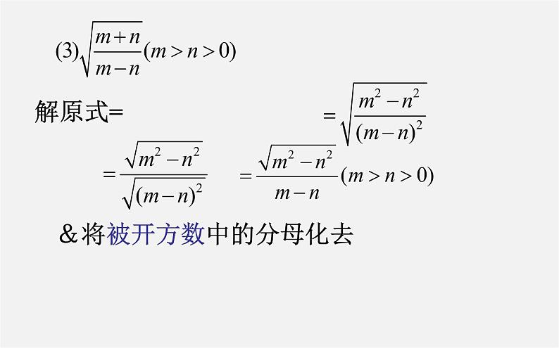 第9套人教初中数学八下 16.2.2 最简二次根式课件07