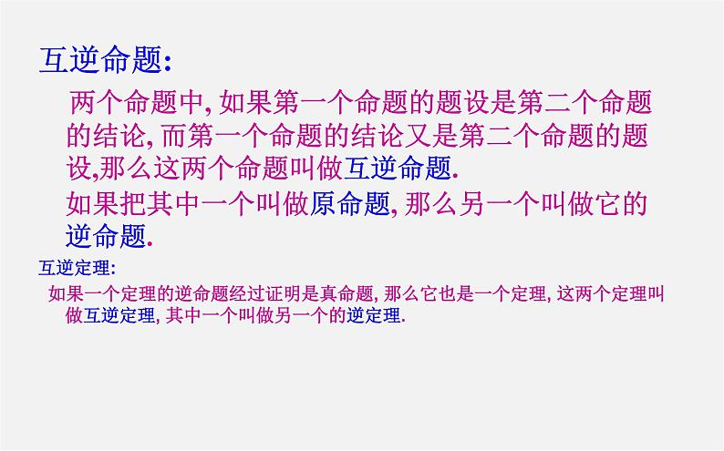 第9套人教初中数学八下 17 勾股定理的复习课件第3页