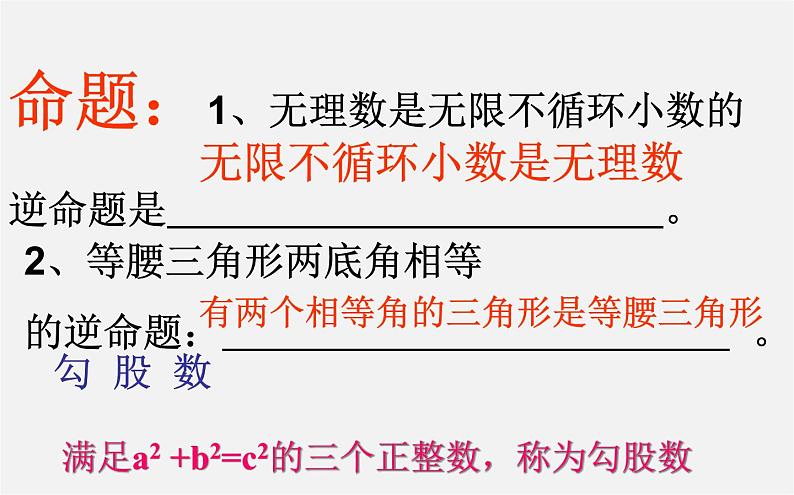 第9套人教初中数学八下 17 勾股定理的复习课件第4页