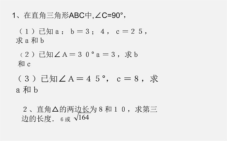 第9套人教初中数学八下 17 勾股定理的复习课件第5页