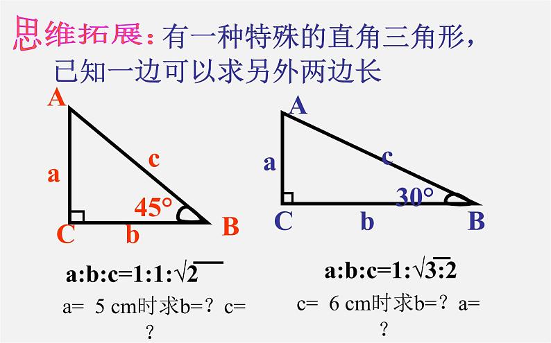 第9套人教初中数学八下 17.1 勾股定理第二课时课件05