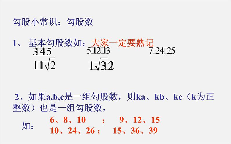 第9套人教初中数学八下 17.1 勾股定理第二课时课件06