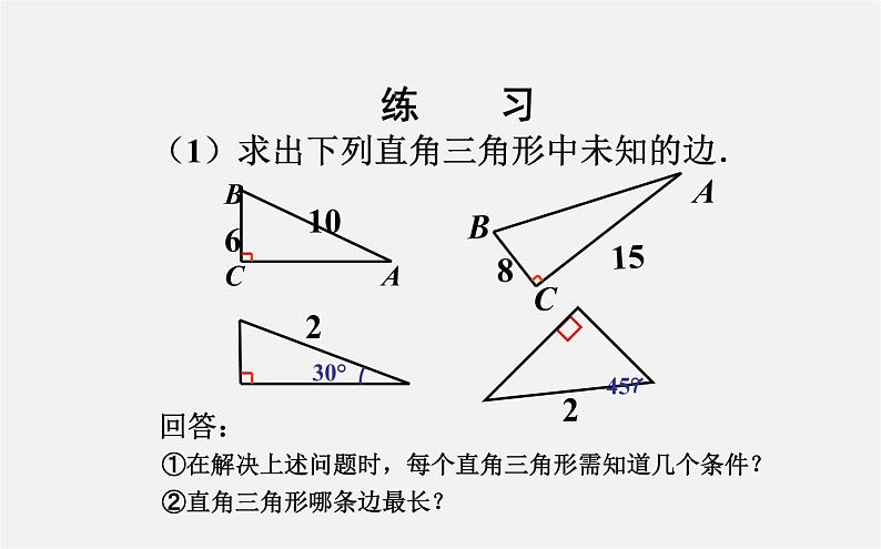 第9套人教初中数学八下 17.1 勾股定理第二课时课件07