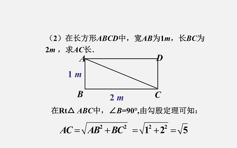 第9套人教初中数学八下 17.1 勾股定理第二课时课件08