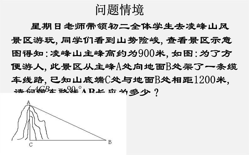 第9套人教初中数学八下 17.1 勾股定理第一课时课件02