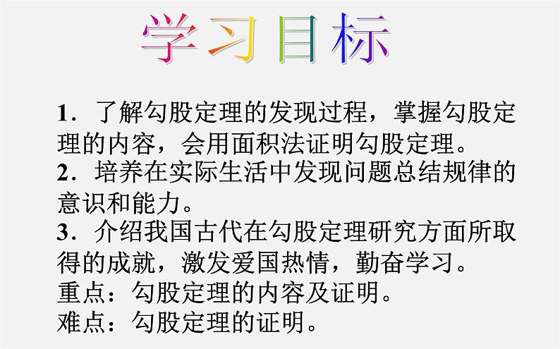 第9套人教初中数学八下 17.1 勾股定理第一课时课件03