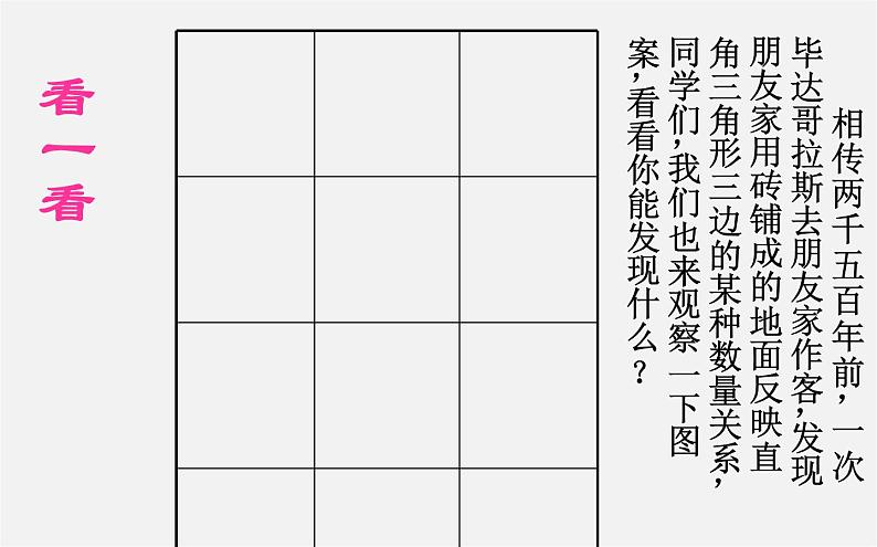 第9套人教初中数学八下 17.1 勾股定理第一课时课件05