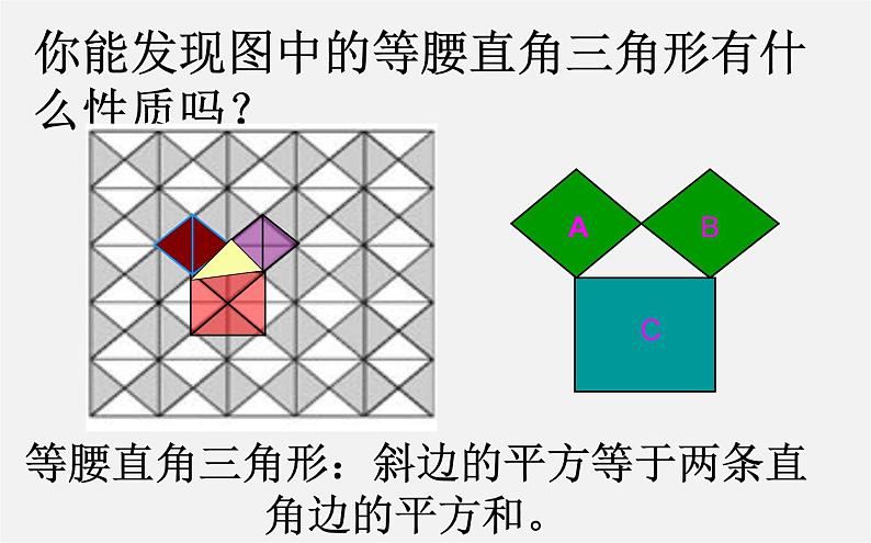 第9套人教初中数学八下 17.1 勾股定理第一课时课件06