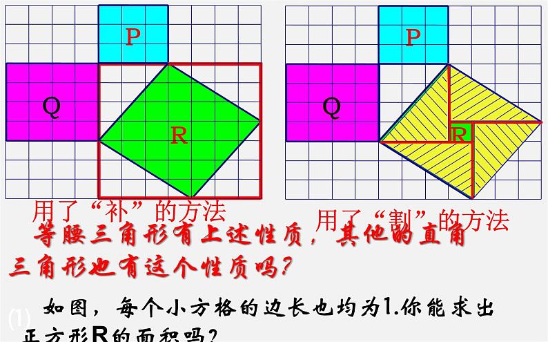 第9套人教初中数学八下 17.1 勾股定理课件307