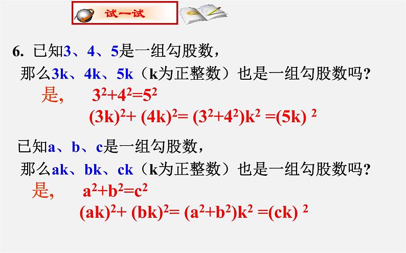 第9套人教初中数学八下 17.2 勾股定理的逆定理课件05