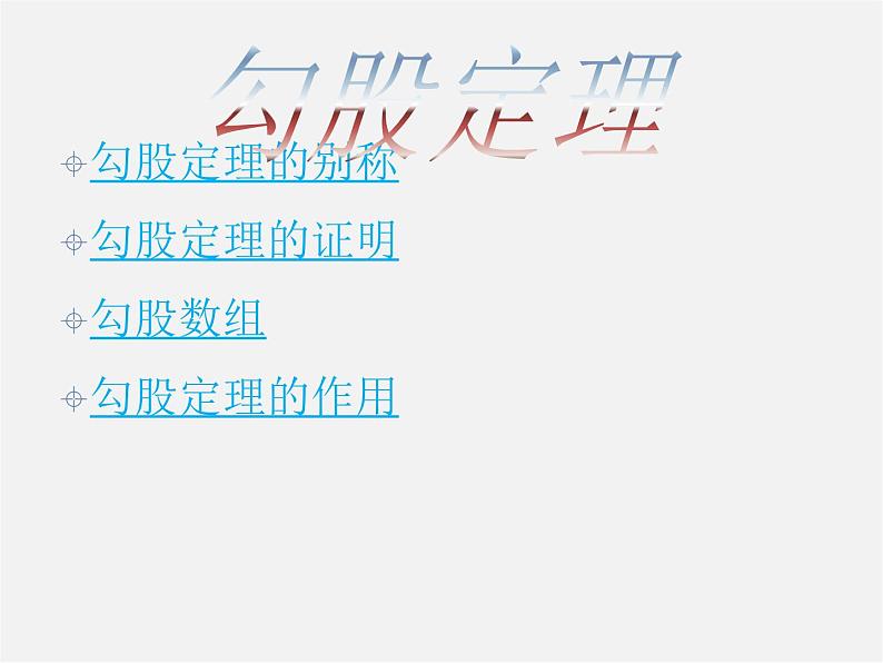 第9套人教初中数学八下 17.2 勾股定理课件6第2页