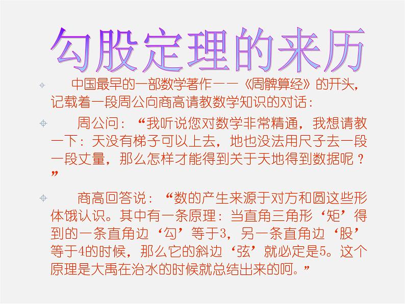 第9套人教初中数学八下 17.2 勾股定理课件6第4页