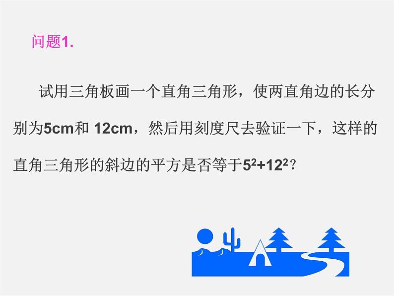 第9套人教初中数学八下 17.2 勾股定理课件7第4页