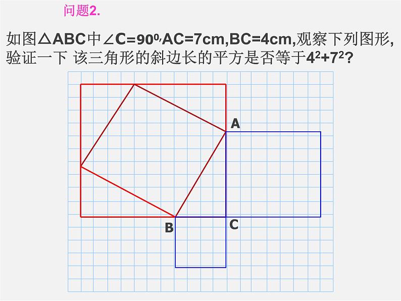 第9套人教初中数学八下 17.2 勾股定理课件7第5页