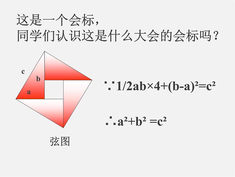 第9套人教初中数学八下 17.2 勾股定理课件8第2页