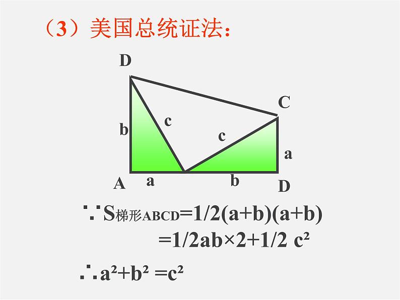 第9套人教初中数学八下 17.2 勾股定理课件8第5页