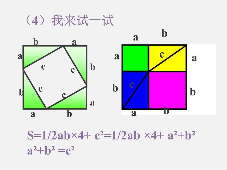 第9套人教初中数学八下 17.2 勾股定理课件8第6页